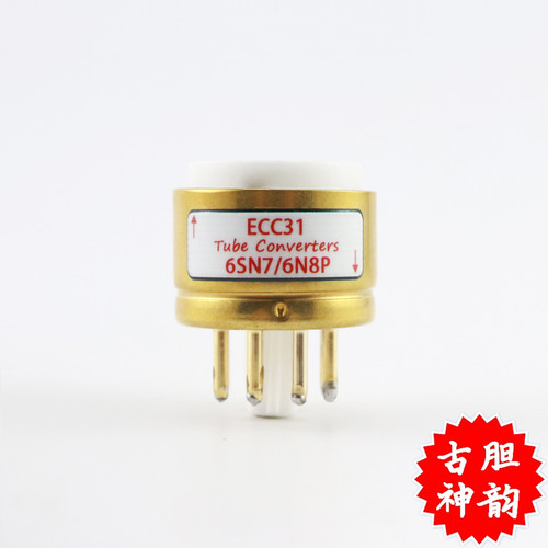 高级定制ECC31转6SN7/6N8P转换座