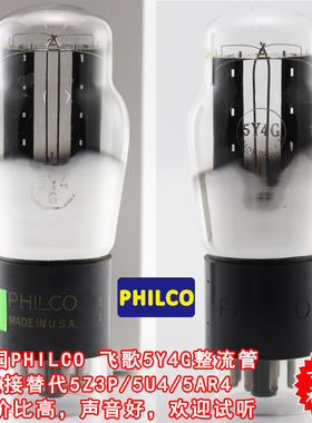 全新刻字美国PHILCO飞歌5Y4G/5u4/5r4/5z3p加强筋吊丝方D环电子管