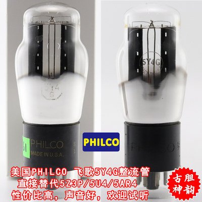 全新刻字美国PHILCO飞歌5Y4G/5u4/5r4/5z3p加强筋吊丝方D环电子管