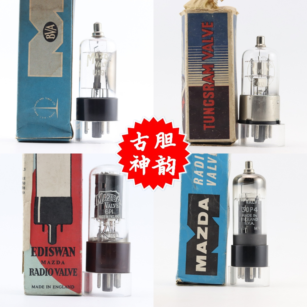 马自达U191/1H5GT电子管