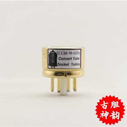 高级定制 ECC88转6SN7 转换座 电子管镀金转换座