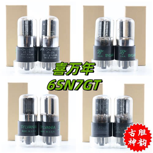 喜万年6SN7GT/6N8P/6H8C电子管