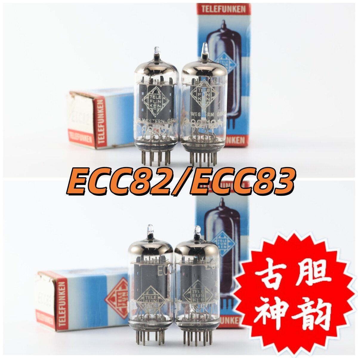 全新德国原盒德律风根ECC83/12AX7/ECC82/12AU7/6N4 ecc83电子管