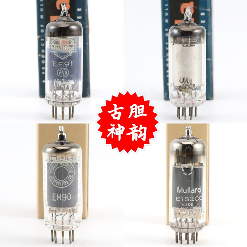大盾各种型号EF91/ECL86电子管