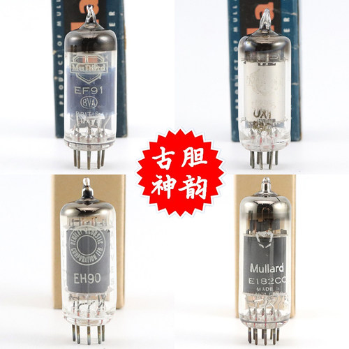大盾各种型号EF91/ECL86电子管