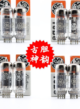 全新美国原盒GE 12BH7A/6N6/E182CC 圆/D环灰霉屏铜柱12bh7电子管