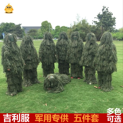 吉利服套装儿童成人伪装服CS草衣毛丝隐身拍鸟沙漠伏地魔吃鸡装备