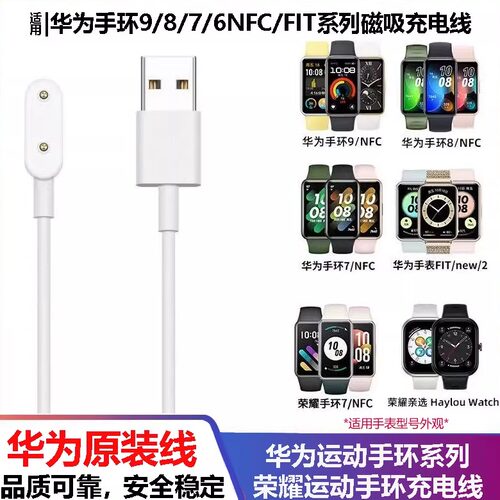 原装华为运动手环充电线
