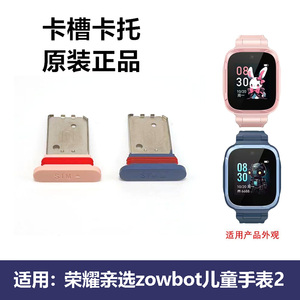 荣耀亲选儿童手表2卡托zowbot卡槽ACE-WB00型号sim电话卡二代卡套