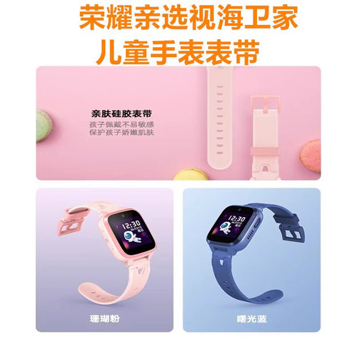荣耀亲选儿童W251手表带视海卫家