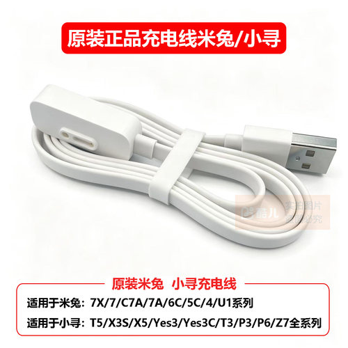 小米儿童手表磁吸充电器原装线