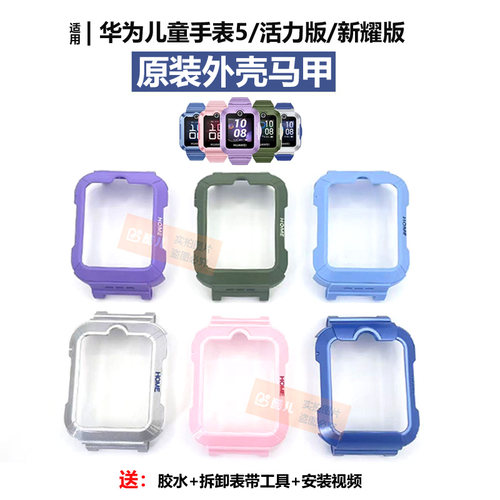 华为儿童手表5外壳硬壳中框表壳