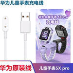 原装正品华为儿童手表5Xpro充电线AHP-AL10充电器电源线快充磁吸