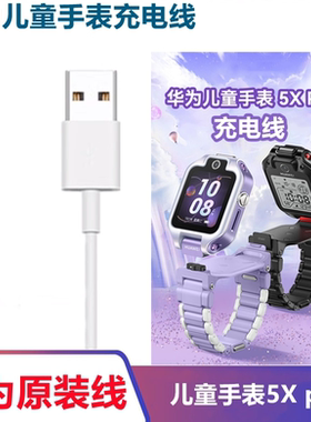 原装正品华为儿童手表5Xpro充电线AHP-AL10充电器电源线快充磁吸