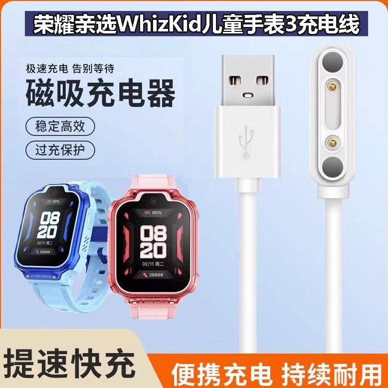 适用于荣耀亲选WhizKid儿童电话手表3充电线BLA-WB00磁吸充电线