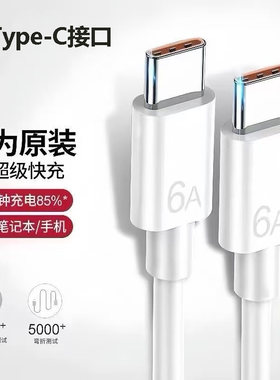 华为6A超级快充线5A手机数据线