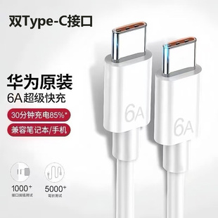 C数据线USB畅享70X 原装 mate30快速nova14Pro双Type 60pro荣耀p40pro 66W 充电线华为6A超级快充线Mate70pro