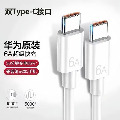 华为6A超级快充线5A手机数据线