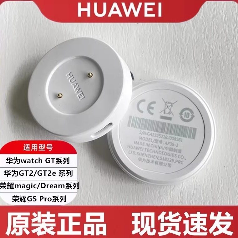适用华为智能手表充电器watch GT GT2荣耀magic磁吸快冲圆形底座,智能设备,智能手表/手环充电器,淘宝优惠券,粉丝福利购,淘宝优惠卷
