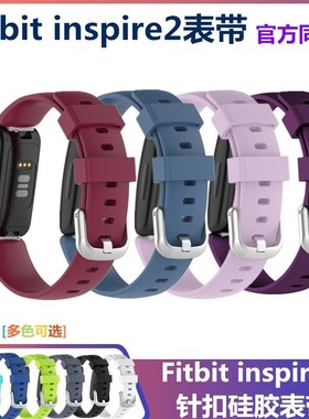 适用于Fitbit inspire2手环表带米兰不锈钢金属硅胶针扣腕带表带