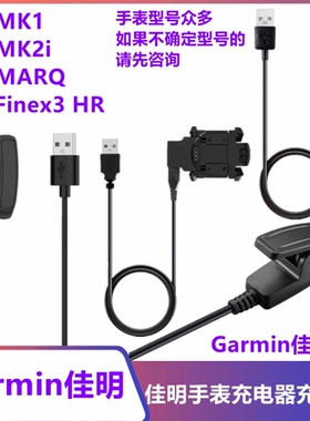 佳明Descent MK1手表充电线充电器底座MK2i数据线MARQ电源线2iG1