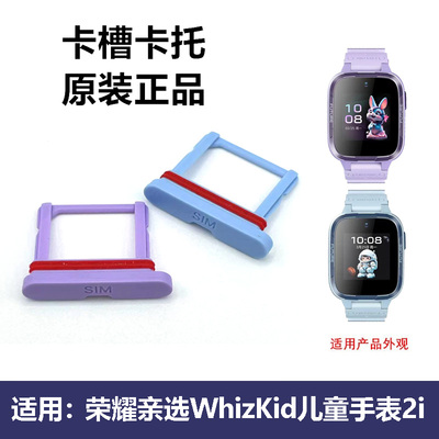 荣耀亲选WhizKid儿童手表2i卡托