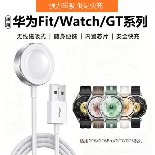 适用华为GT6手表充电线GT7/5/4/3/3ProWatch5/ 4/3无线磁吸充电器