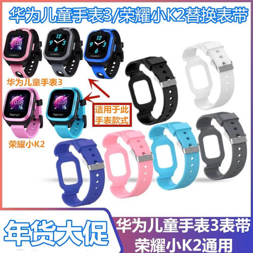华为儿童手表3/荣耀小K2表带腕带