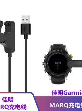 佳明MARQ系列手表充电线数据线