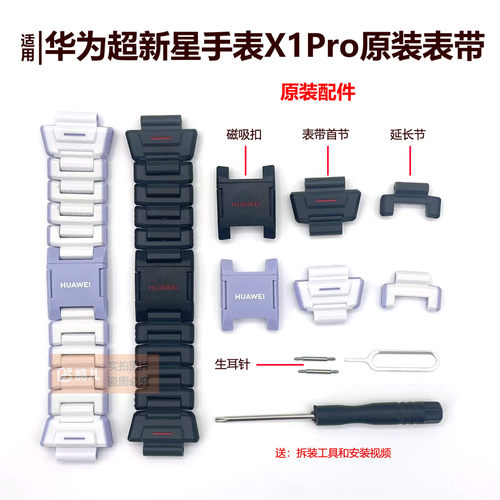 华为手表超新星X1Pro表带配件