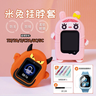 米兔儿童手表挂脖套吊坠5C6C米兔7/7X/7A/C7A保护套硅胶绳保护膜