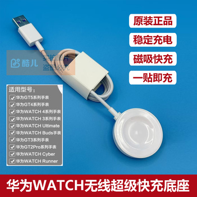 原装华为手表充电器gt4/GT5