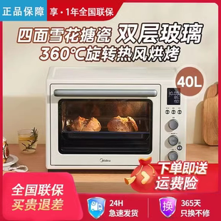 美 电烤箱23年新款 家用搪瓷多功能大容量专业空气炸烤箱4012二代