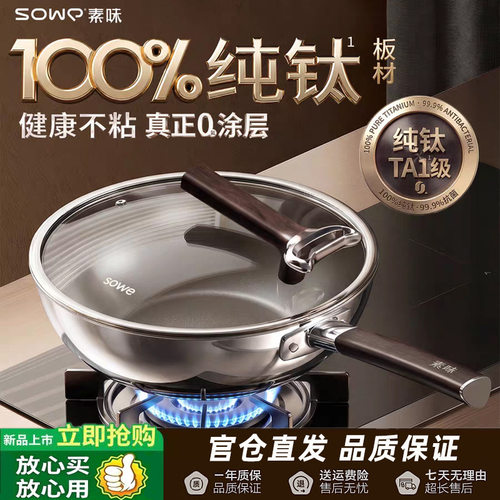素味纯钛炒锅无氟涂层不粘锅家用健康钛锅燃气灶电磁炉多功能炒菜