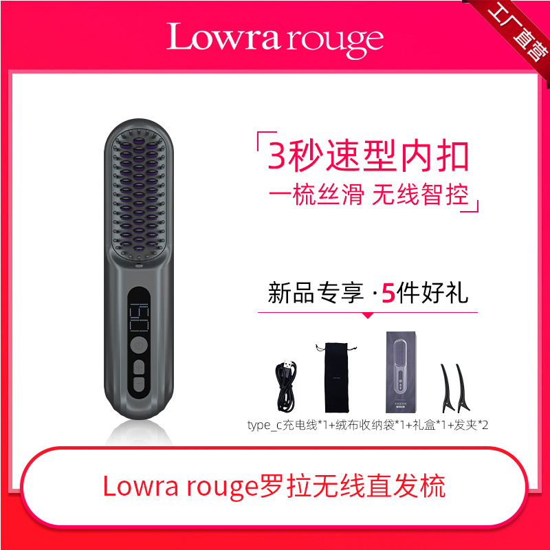 Lowra rouge罗拉无线直发梳便携电梳子防静电女生小型负离子直板 个人护理/保健/按摩器材 卷/直发器 原图主图