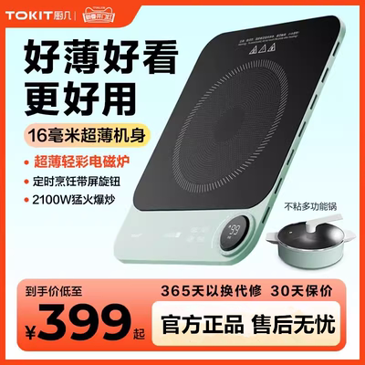 TOKIT厨几超薄电磁炉家用高端爆炒大功率静音小型火锅一体电池炉
