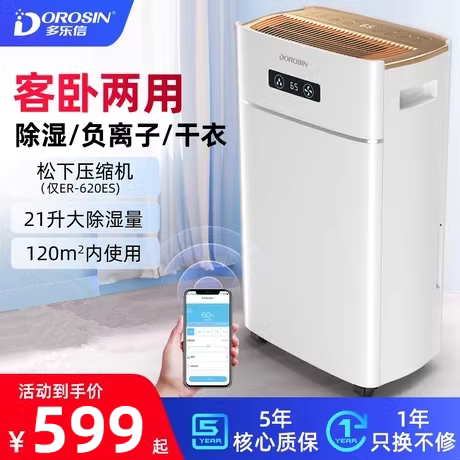 多乐信21L除湿机家用大功率抽湿机地下室除湿器卧室吸湿器抽湿机