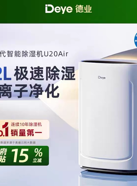 德业除湿机家用轻音别墅地下室智能空气净化干衣干燥抽湿器U20Air