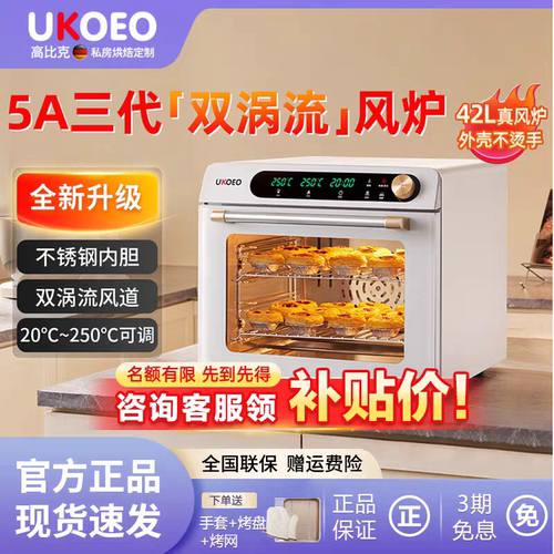UKOEO高比克5A三代新款风炉烤箱家用小型烘焙专用电烤箱风平一体