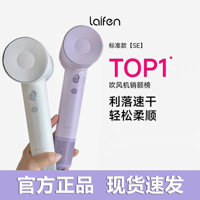 Laifen徕芬SE Lite高速吹风机家用负离子护发大风力莱芬电吹风筒