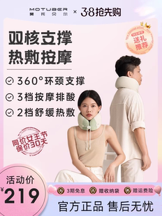 MOTUBER颈托护颈脖套颈椎热敷护脖护颈颈托脖子支撑防低头按摩枕