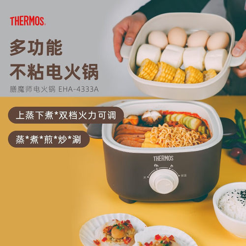 膳魔师多功能锅电火锅 2.5L家用小火锅电炒锅带蒸屉 EHA-4333A
