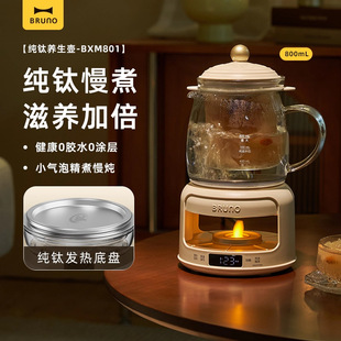 BRUNO烛光养生壶纯钛炖煮一体家用多功能小型办公室煮茶电热水壶