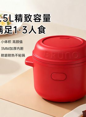 BRUNO电饭煲1到2人家用1.5L米饭饭煲多功能小型迷你一人电饭锅