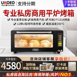 UKOEO E9私房商用平炉烤箱专业层炉大容量面包烘焙配石板 高比克