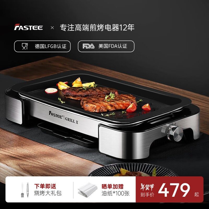 Fastee法诗缇烤肉盘电烤盘家用烤肉锅烤鱼专用盘家庭电烤炉烤肉炉图片