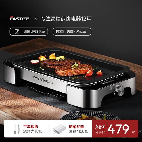 Fastee法诗缇烤肉盘电烤盘家用烤肉锅烤鱼专用盘家庭电烤炉烤肉炉