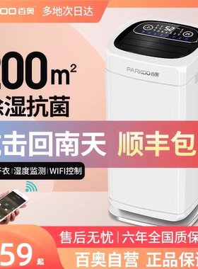 百奥PD602AR除湿机家用地下室抽湿别墅静音工业大功率空气吸湿器