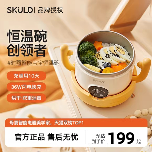 SKULD时蔻恒温碗恒温餐盘K8Pro婴儿辅食宝宝智能免注水儿童保温碗