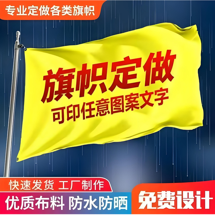 公司旗导游旗定制户外庆典广告旗